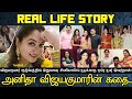 Anitha vijayakumar Real Life Story| Biography, Family, Husband, Children| Diya Marriage Videos