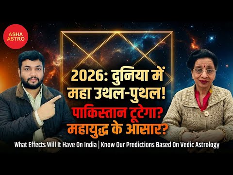 2026 Prediction WARNING: More Conflicts? Will Pakistan Break? 2026 is Just the Trailer