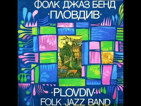Plovdiv Folk Jazz Band -1984- "In The Old Town Again" Track 1 Side B
