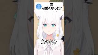 元から声が可愛いと言って欲しい白上が可愛すぎる…！！【ホロライブ/ホロライブ切り抜き/白上フブキ】#shorts #short #hololive #vtuber #切り抜き