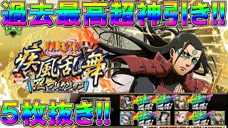 ナルコレ ガチャ 過去最高の超神引き ５枚抜き 新神忍柱間狙ってガチャ引きました 神忍祭 極 屹然たる黎明の意志 ガチャ Naruto ナルト 忍コレクション疾風乱舞 موقع ويب حيث يمكنك مشاهدة مقاطع الفيديو الموسيقية مجان ا