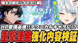 リオセスリにもまさかの過去キャラ強化！1凸必須ではなくなった？完凸は強すぎて草！【原神】