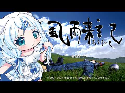 【風雨来記】北海道をバイクで旅する #1 ※ネタバレ注意【新人Vtuber/犬神える】