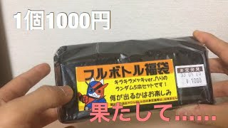 【仮面ライダービルド】フルボトル福袋を開封してみたら……