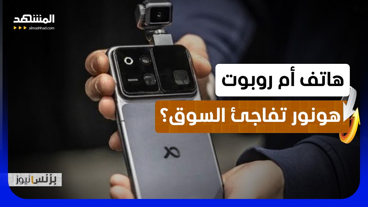 هاتف هونور الجديد يهدد عرش أبل وسامسونغ بتقنيات متطورة - بزنس نيوز
