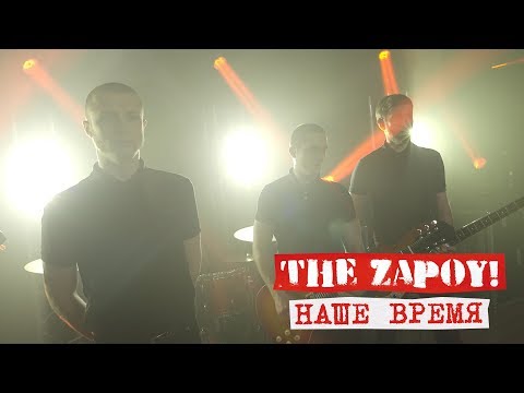 The Zapoy! - Our Time (Official Video)
