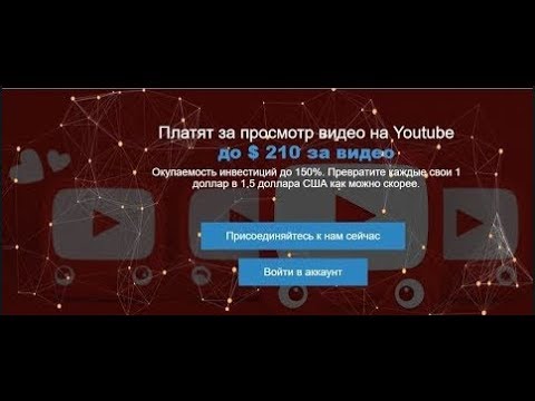 Без вложений! Букс MyBitcoinTube Проверила на Вывод! Платит! мой вывод $ 5 50 мин вывод 5$ в
