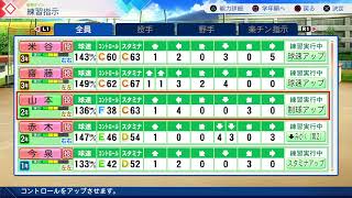 [パワプロ2026]ゆったり栄冠ナイン#3 朝活