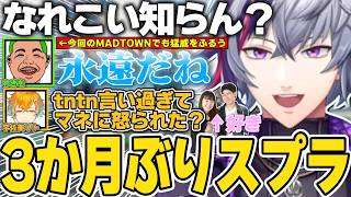 サウナ/効くワード/下ネタ/関西弁/わきを/無限に話が広がっていく不破湊の３ヶ月ぶりスプラ配信まとめ【不破湊/スプラトゥーン３/切り抜き/にじさんじ】