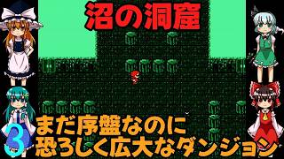 ゆっくりによるレトロゲーム実況FC版FFⅠpart3【ゆっくり実況】第三話　沼の洞窟