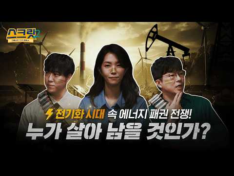 [Screenshot 2] Who Will Rule the Future? Who Will Win the Energy Hegemony War? (with Orbit, Shuka...