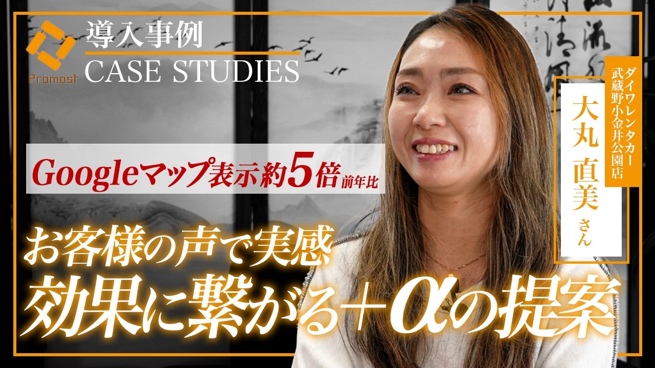 ダイワレンタカー 武蔵野小金井公園店 様