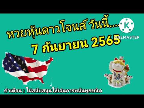 หวย หุ้น วัน นี้