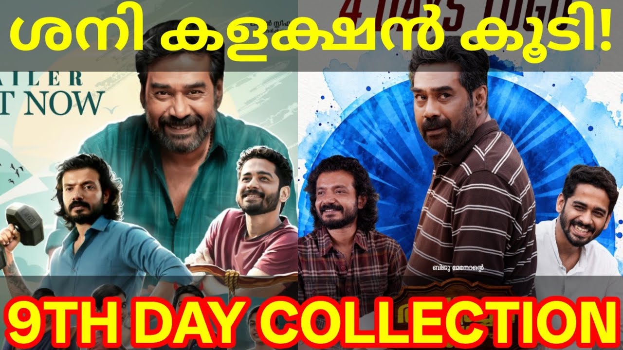 Avaraachan 9th Day Boxoffice Collection |Avaraachan Kerala Collection #BijuMenon #AvaraachanandSons 