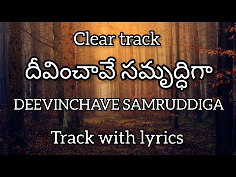 DEEVINCHAVE SUMRUDDIGA/Telugu Christian song track/TRACKWITHLYRICS/CREDITGOESTO DR.Satishkumar/basil