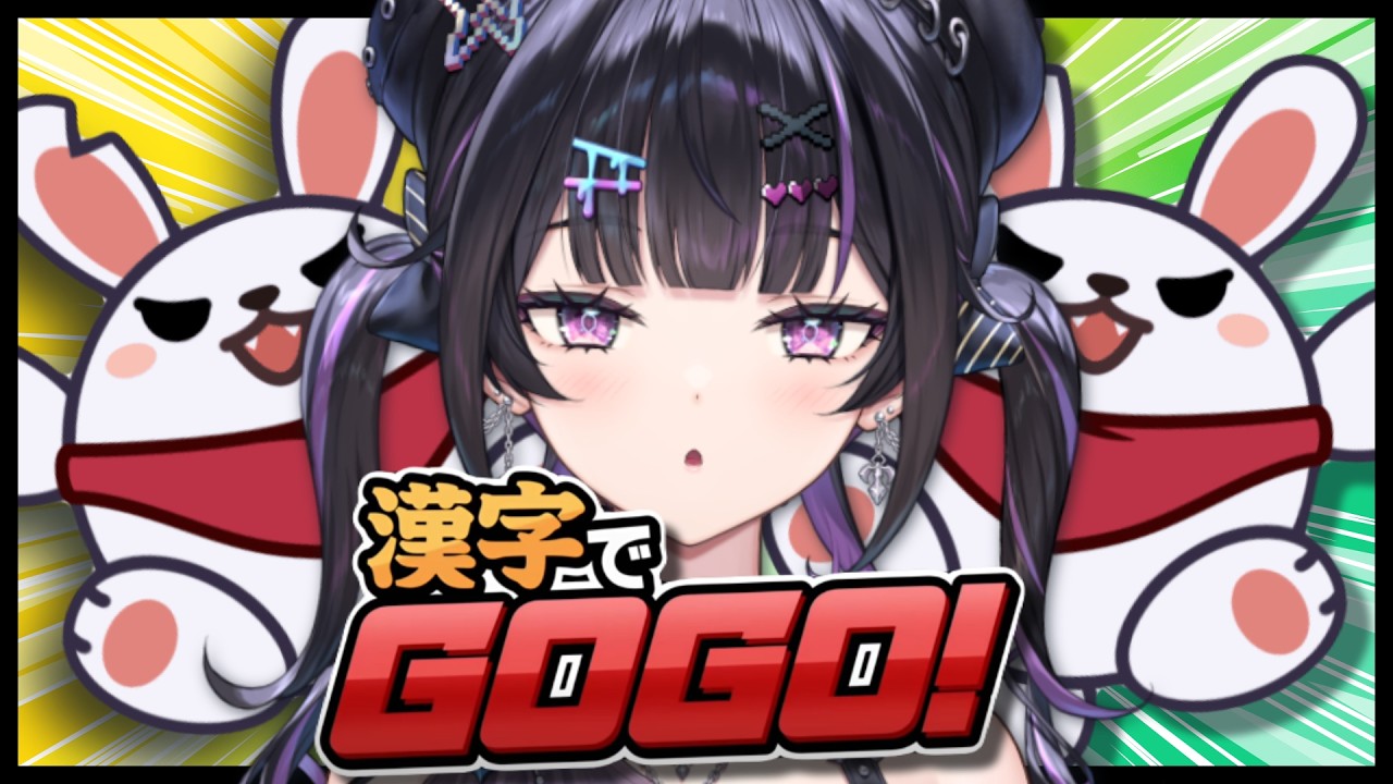 【 漢字でGOGO! 】大人になると段々字書かなくなって忘れちゃうし汚くなるしマジデジタル社会【にじさんじ / 千凛あゆむ】