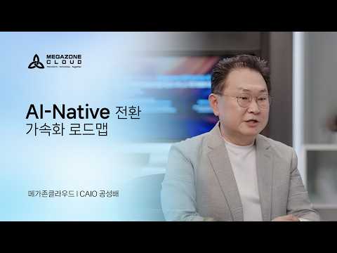 메가존클라우드 