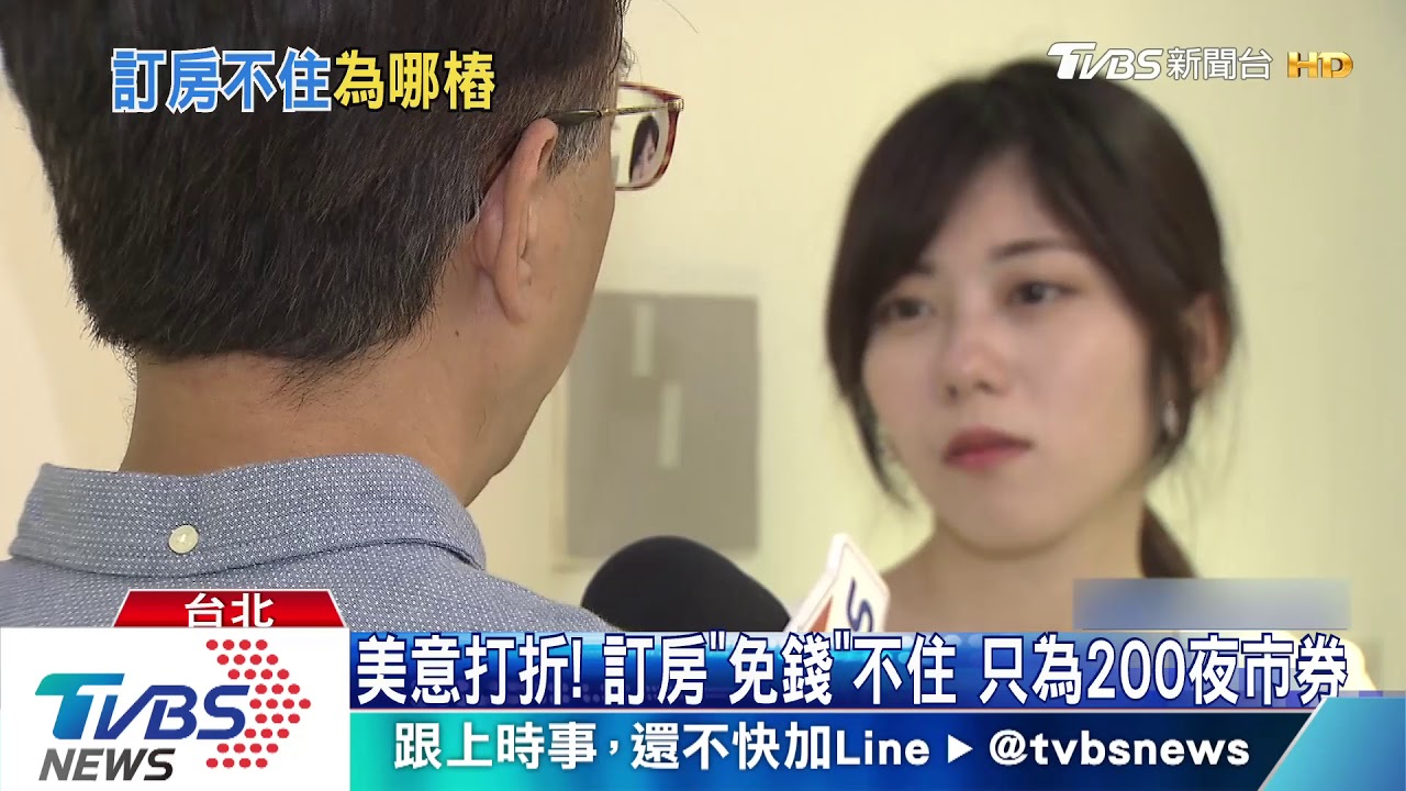 美意打折!訂房「免錢」不住 只為200夜市券