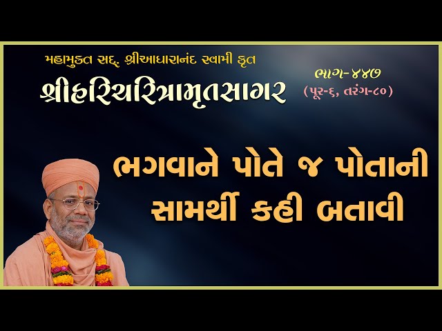 Bhagwane Pote J Potani Samarthi Kahi Batavi