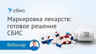 Маркировка лекарств для опта и розницы