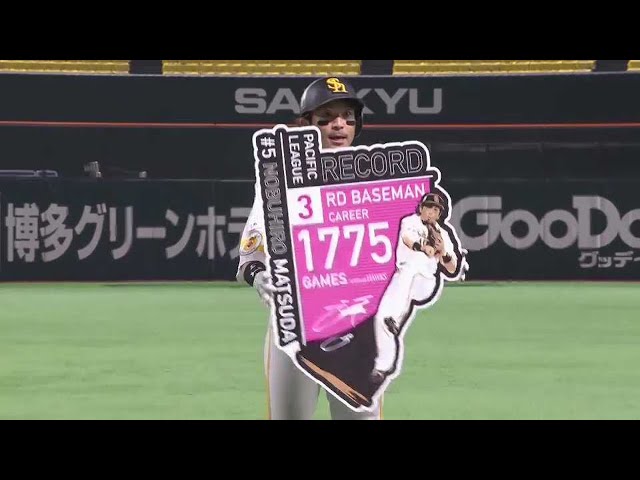 【5回裏】ホークス・松田 三塁手として1775試合に出場し、パ・リーグ新記録を樹立!! 2021/6/10 H-C