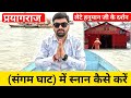 Prayagraj Darshan Prayagraj Travel Guide Triveni Ghat Snan Prayagraj Prayagraj Travel Vlog