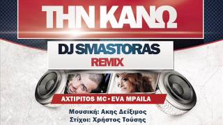 Eva Mpaila Ft Axtipitos Mc - Tin Kano | Tην Κανω (Dj Smastoras Remix) (NO SPOT)