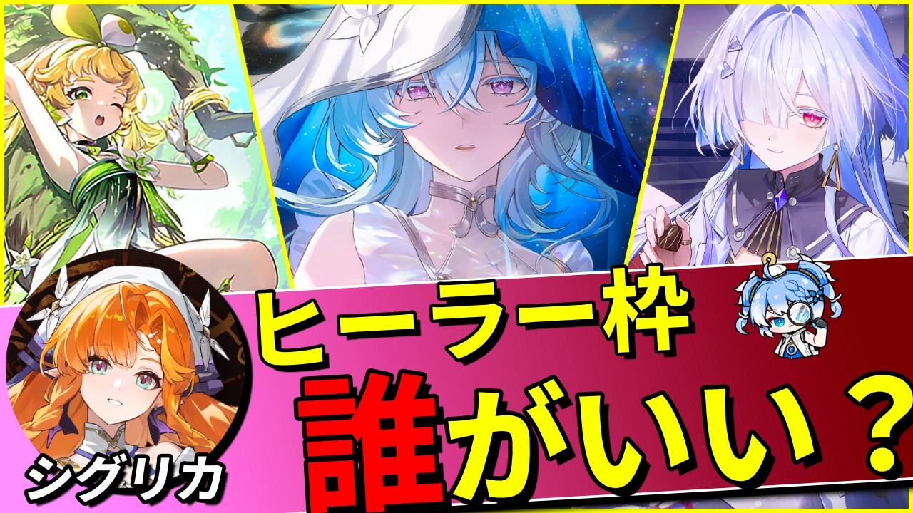 【鳴潮】シグリカの相方は誰が良いのか？解説します【めいちょう/シグリカ/ショアキーパー/モーニエ/ヴェリーナ/DPS比較/解説】