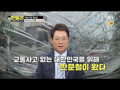 Tráiler de Han Moonchul's Dashcam Review (2022)