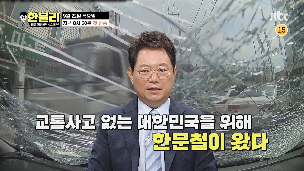 Han Moonchul's Dashcam Review trailer