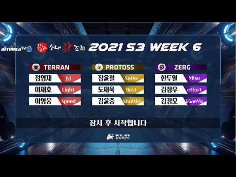 KCM 2021 Season 3 Week 6  - Starcraft Broodwar