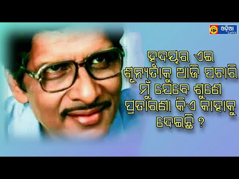 Hrudayara Ei Sunyataku Lyrics Sekhar Ghosh Evergreen