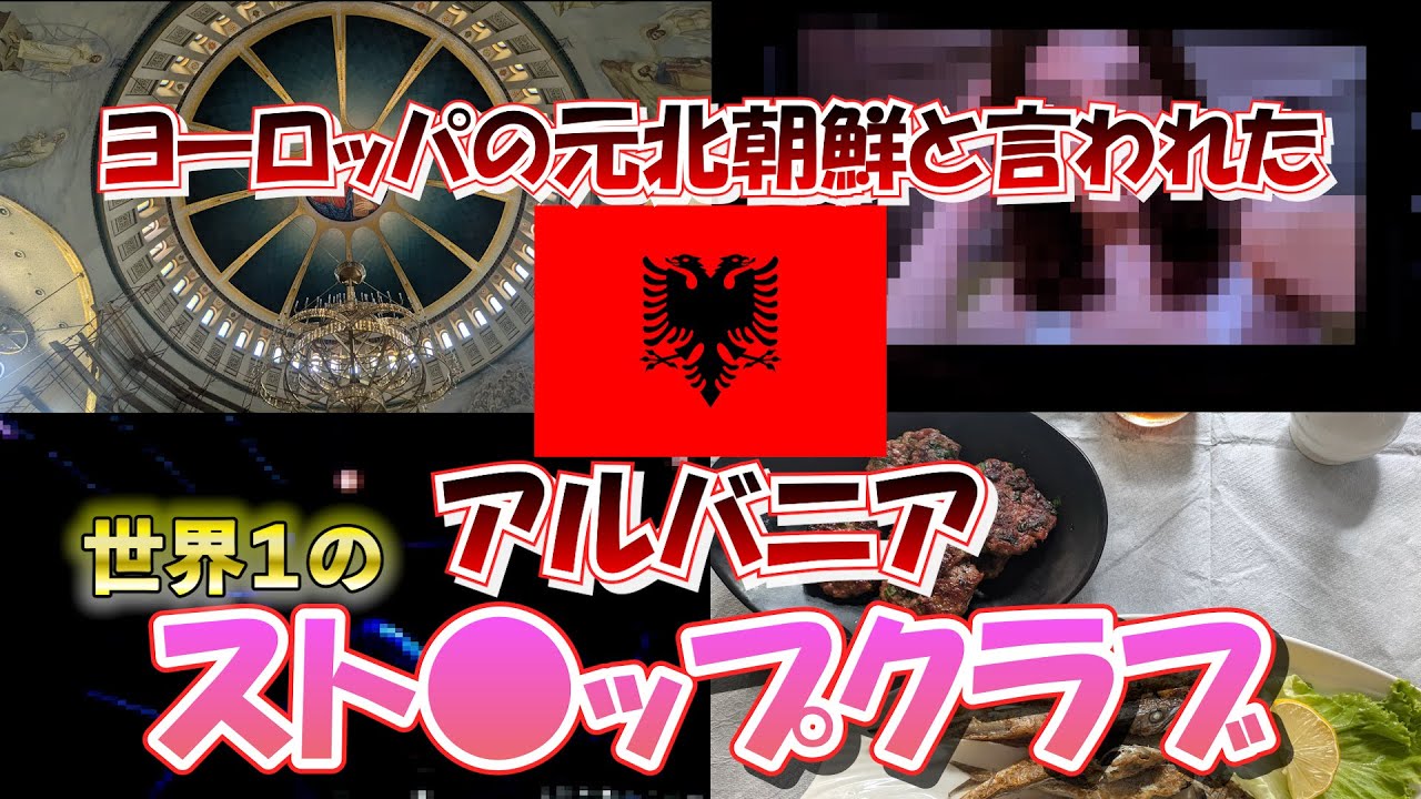 世界一のストリ●●クラブがあったから是非行ってほしい