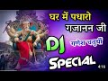 # Ghar Mein Padharo Gajanand Ji#dj mixing Boss official DJ remix song #video
