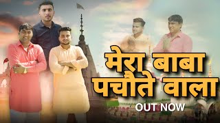 Download lagu YADAV KUL M JANMA HU | MERA BABA PACHOTE WALA | SHUBHAM YADAV | KALU YADAV | NEW YADAV SONG 2023 mp3