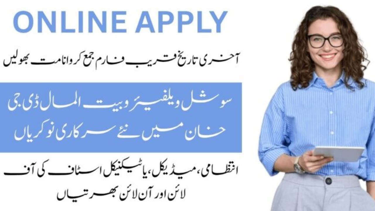Social Welfare Bait ul Maal Dera Ghazi Khan Jobs 2025 Apply Online