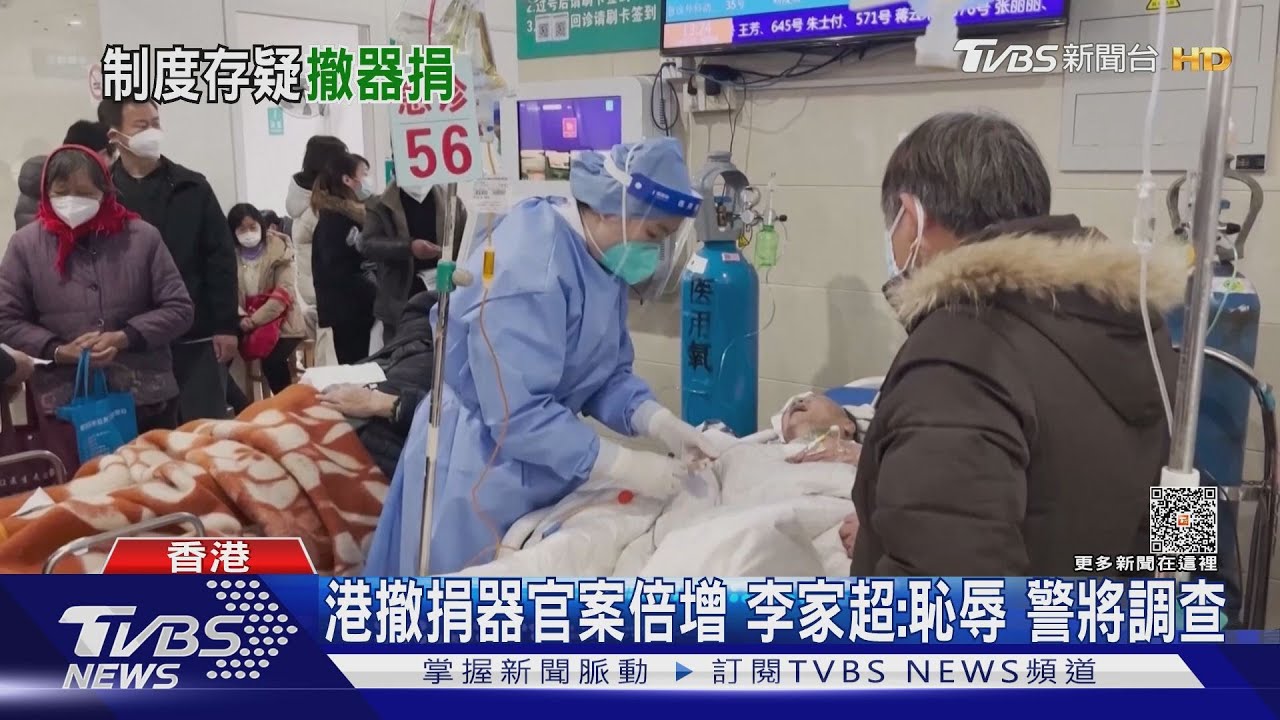 中港擬「器官互助」　港取消器捐人數突暴增