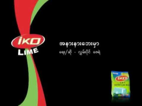 အနားနားေဘးမွာ  -  လႊမ္းပုိင္ & ေဇရဲ