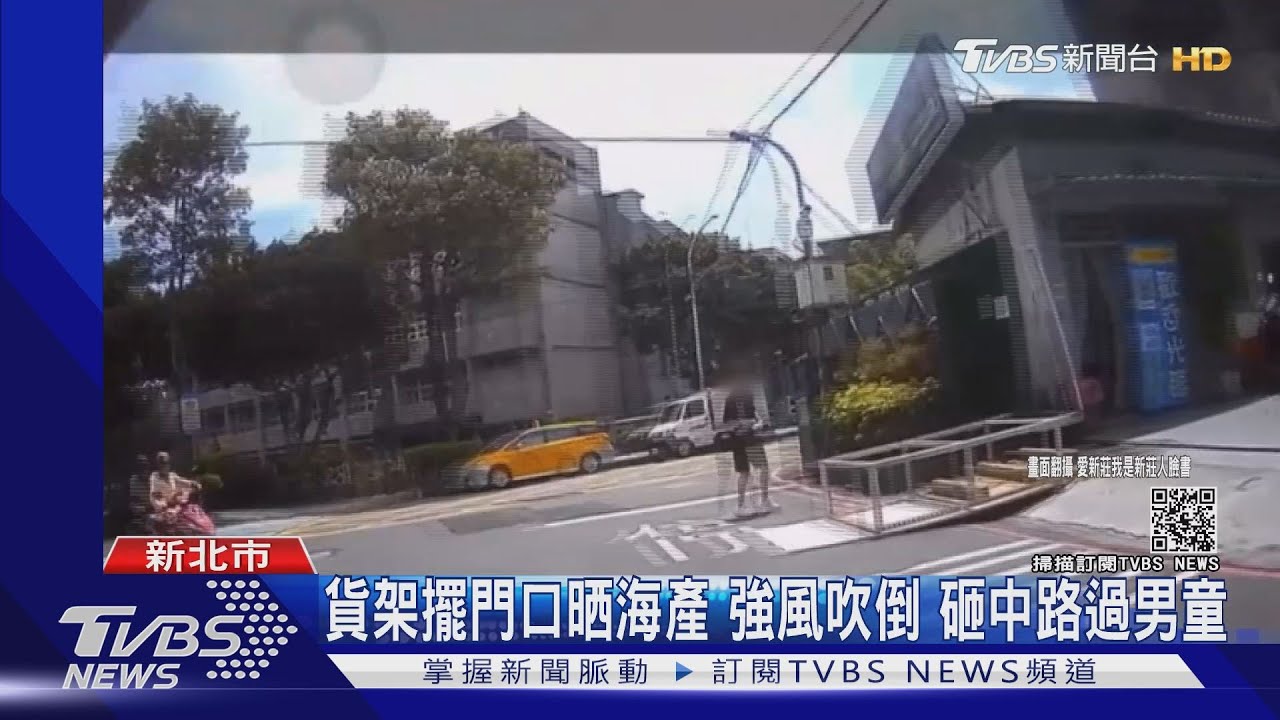 貨架擺門口晒海產!強風吹倒 砸中路過男童