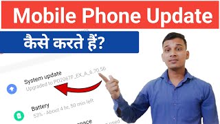 Mobile Phone Update कैसे करें? | How To Update Smartphone? | System Update | Software Update in 2022
