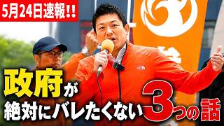 【参政党】5月24日速報！子供が消える...人口減少日本一、会場騒然の衝撃データ  神谷宗幣 街頭演説 2026/05/24秋田駅前アゴラ広場【切り抜き】