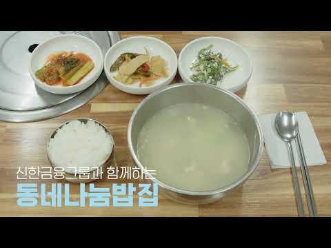 동네나눔밥집 영상