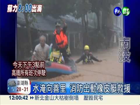 埔里水淹及膝 橡皮艇出動救援