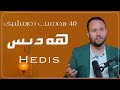 ھەدىس ۋە ئېتىرازلارغا جاۋاب Hedis We étirazlargha Jawab
