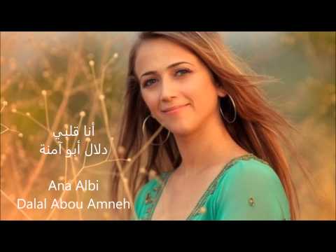انا قلبي وروحي فداك دلال ابو امنه
