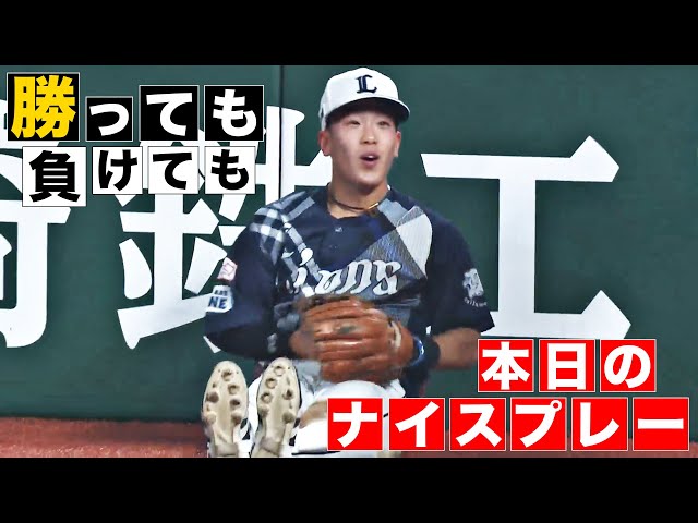 【勝っても】本日のナイスプレー【負けても】(2024年7月6日)