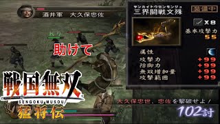 【戦国無双】チート武器で小牧長久手　難易度地獄