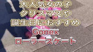 大人気Gonex ローラースケート靴 女の子 子供 男の子 レディース ライトアップホイール付き サイズ調節可能