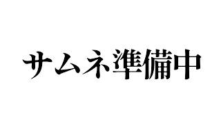 【9/19(土)　9：00～】【#朝活】じゅんびちゅう　#雑談  #ラジオ