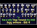 How to Write Telugu Varnamala Aa-Rra| Learn telugu thru HINDI | Telugu achulu hallulu | Telugu Vanam